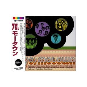 【おまけCL付】新品 70’s モータウン / （CD）EJS-4181-JP