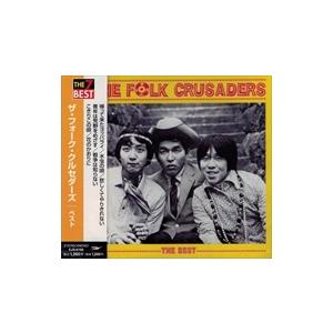 【おまけCL付】新品 ザ・フォーク・クルセダーズ ベスト / ザ・フォーク・クルセダーズ （CD）E...