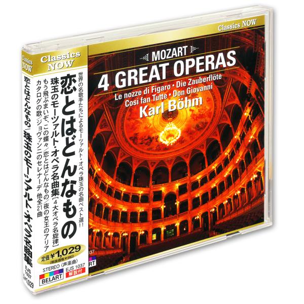 【おまけCL付】新品 恋とはどんなもの／珠玉のモーツァルト・オペラ名曲集 (CD) EJS1037