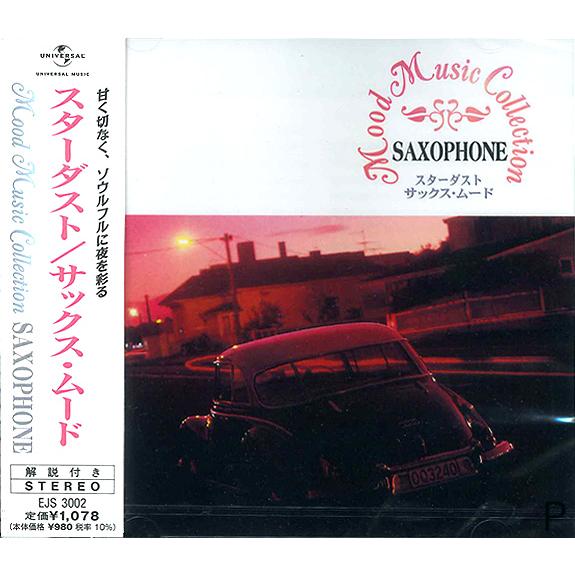 【特典CL付】新品 ムード・ミュージックコレクション スターダスト／サックス・ムード (CD) EJ...