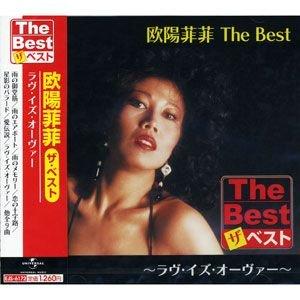 【特典CL付】新品 欧陽菲菲 The Best ラヴ・イズ・オーヴァー (CD) EJS6172