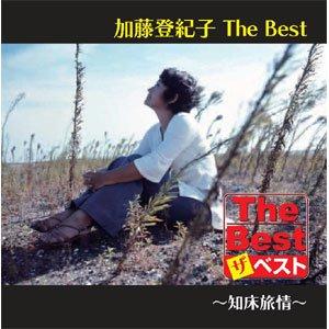 【おまけCL付】新品 加藤登紀子 The Best 知床旅情 (CD) EJS6188｜ピジョン