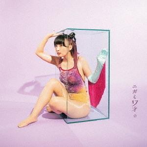 新品 ニガミ17才o &lt;限定&gt; / ニガミ17才 (CD) EXXREC3003-PAR