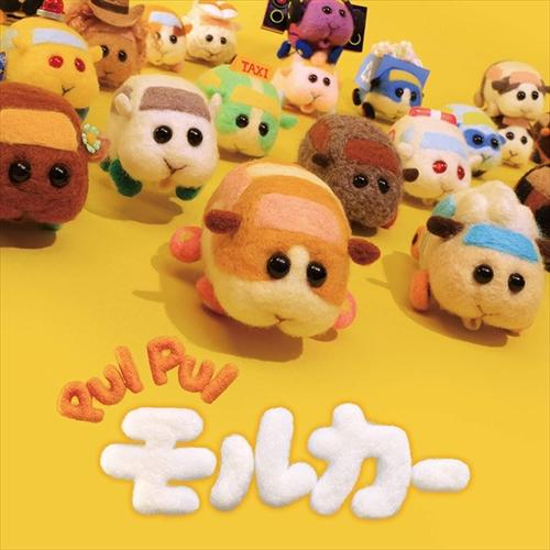 【おまけCL付】新品 PUI PUIモルカー オリジナルサウンドトラックアルバム / 小鷲翔太 (2...