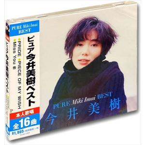 ソニーミュージック（Sony Music） 【おまけCL付】新品 今井美樹