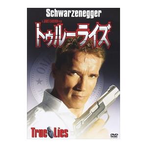 【特典CL付】新品 トゥルーライズ / アーノルド・シュワルツェネッガー (DVD) FXBNG-8...