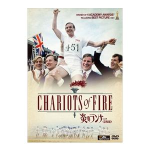 【特典CL付】新品 炎のランナー / ベン・クロス (2DVD) FXBQY-1118