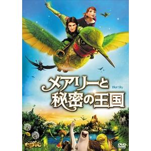 【おまけCL付】新品 メアリーと秘密の王国 / (DVD) FXBW53779-HPM｜pigeon-cd