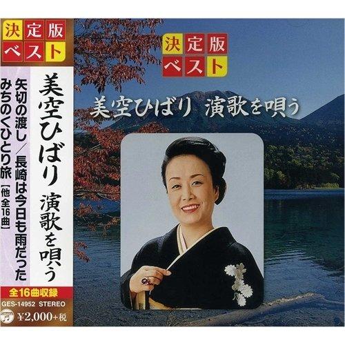 【おまけCL付】新品 美空ひばり 演歌を唄う （CD）GES-14952-ON