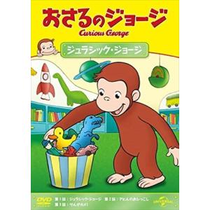 新品未開封　パウパトロール、おさるのジョージ おさるのジョージ ぴょこりん ジョージ｜おさるのジョージ｜限定品や