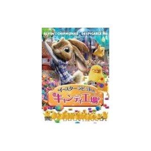 【特典DVD付】新品 イースターラビットのキャンディ工場 / アニメ （1DVD） GNBF-253...