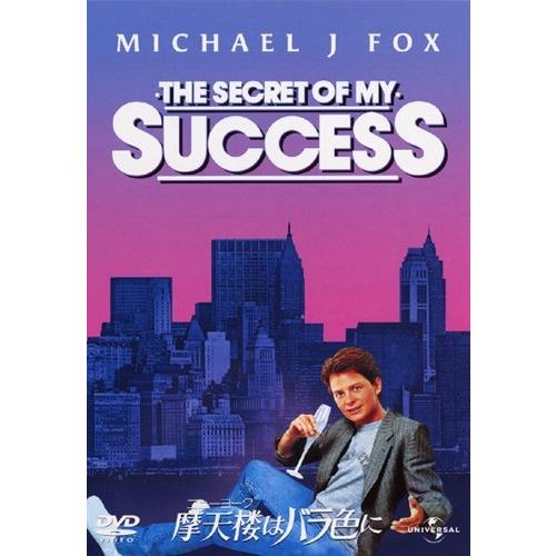 【特典CL付】新品 摩天楼(ニューヨーク)はバラ色に (DVD) GNBF2747