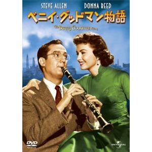【特典CL付】新品 ベニイ・グッドマン物語 (DVD) GNBF2910