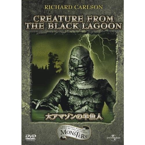 【おまけCL付】新品 大アマゾンの半魚人 / (DVD) GNBF3063-HPM