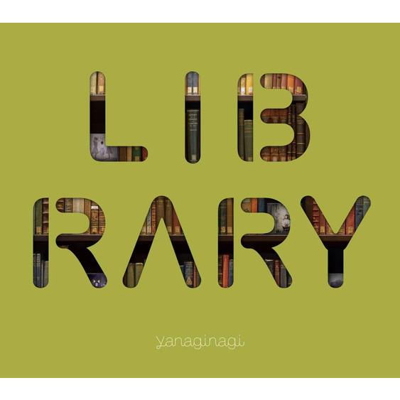【特典CL付】新品 やなぎなぎ ベストアルバム -LIBRARY-(初回限定盤) / やなぎなぎ (...