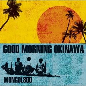 【おまけCL付】新品 GOOD MORNING OKINAWA ／ MONGOL800 （CD）HICC-3501｜pigeon-cd