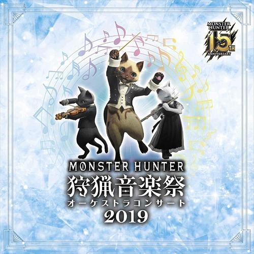 【おまけCL付】新品 モンスターハンター 15周年記念オーケストラコンサート 狩猟音楽祭 2019 ...