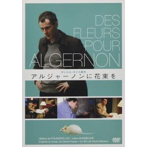 【おまけCL付】新品 アルジャーノンに花束を / (DVD) IVCF-5860-IVC
