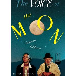 【特典CL付】新品 ボイス・オブ・ムーン フェデリコ・フェリーニ HDマスター DVD / (1DV...