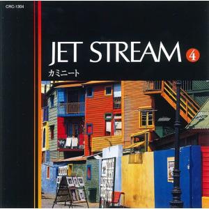 【おまけCL付】新品 ジェットストリーム4 カミニート／JET STREAM （CD） MCD-214｜pigeon-cd