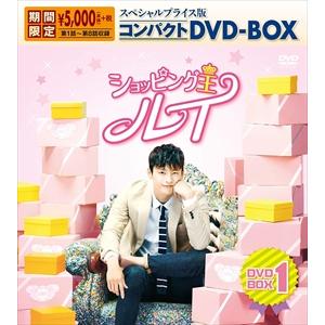 【特典CL付】新品 ショッピング王ルイ スペシャルプライス版コンパクトDVD-BOX1 (期間限定)...