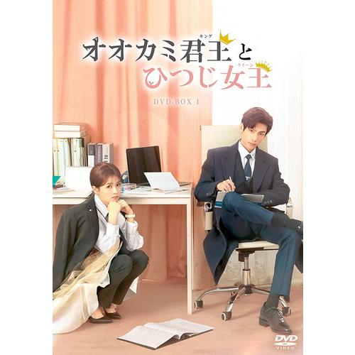 【特典CL付】新品 オオカミ君王＜キング＞とひつじ女王＜クイーン＞ DVD-BOX1  / レオ・ロ...