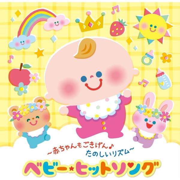 【特典DVD付】新品 〜赤ちゃんもごきげん♪たのしいリズム〜ベビー・ヒットソング /  (CD) K...