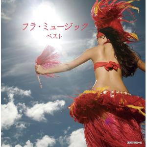【特典CL付】2026.05.13発売 フラ・ミュージック　キング・スーパー・ツイン・シリーズ　2026 / (2CD) KICW-7911