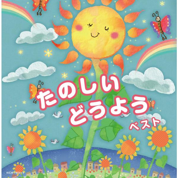 【特典CL付】新品 たのしいどうよう キング・スーパー・ツイン・シリーズ 2026 / (CD) K...