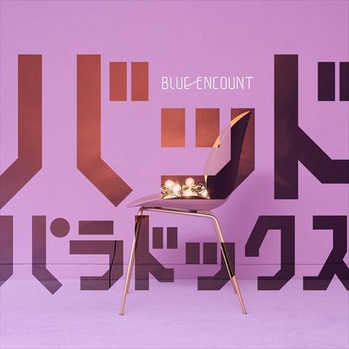 【特典CL付】新品 バッドパラドックス(初回生産限定盤)(DVD付) / BLUE ENCOUNT ...