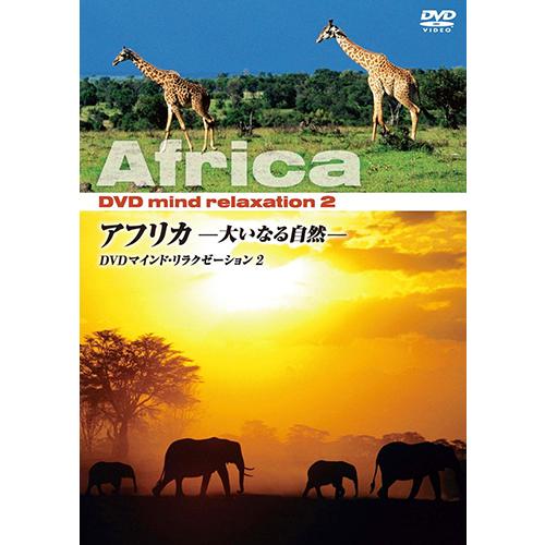 新品 アフリカ 大いなる自然 / （DVD）KVD-3502-KEEP