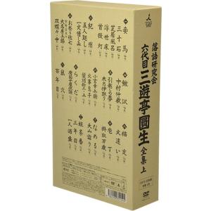 新品 「おまけ付」落語研究会 六代目 三遊亭圓...の詳細画像1