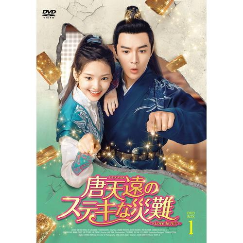 【特典CL付】新品 唐天遠のステキな災難 〜Love Is All〜 DVD-BOX1 / (5枚組...