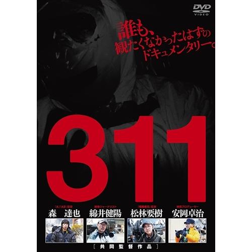 【おまけCL付】新品 『311』 （DVD） MX-482S