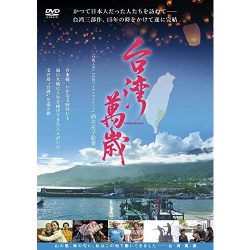 【おまけCL付】新品 台湾萬歳 / (DVD) MX-636S-MX