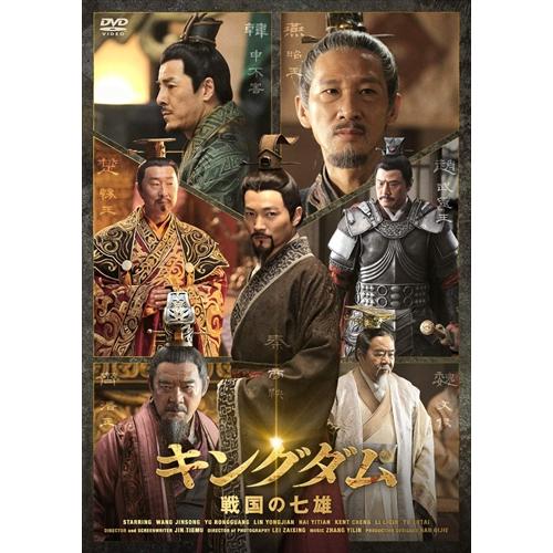 【おまけCL付】新品 キングダム 戦国の七雄 DVD-BOX / (DVD) MX-673S-MX