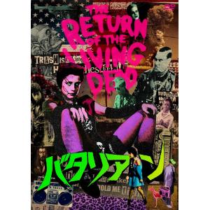 新品 バタリアン / 監督・脚本・SFX総指揮:ダン・オバノン (1DVD) MX