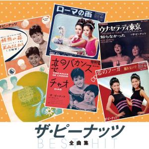 新品 ザ・ピーナッツ 恋のフーガ (CD) 12CD-1053B : c.s.c Yahoo!店
