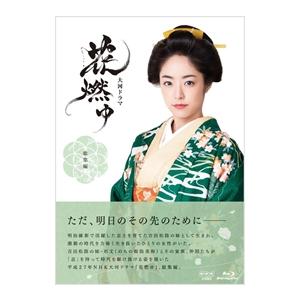 新品 大河ドラマ 花燃ゆ 総集編 / （2Blu-ray） NSBS-21500-NHK