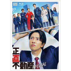 2024.05.24発売 正直不動産スペシャル Blu-ray /  (1Blu-ray) NSBS-54156-NHK｜pigeon-cd