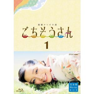 新品 連続テレビ小説 ごちそうさん 完全版 ブルーレイBOX1 /  (4Blu-ray) NSBX-19684-NHK｜pigeon-cd