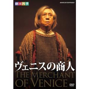 新品 劇団四季　ヴェニスの商人 / (DVD) NSDS-13032-NHK