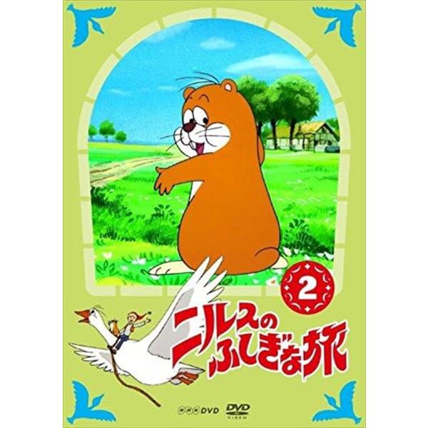 新品 ニルスのふしぎな旅 新価格版 2 /  (1DVD) NSDS-22111-NHK 