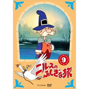 新品  ニルスのふしぎな旅 新価格版 9 /  (1DVD) NSDS-22118-NHK｜pigeon-cd