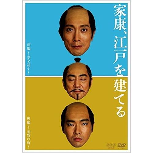 新品 家康、江戸を建てる / (DVD) NSDS-23669-NHK