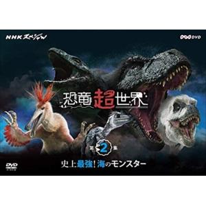 新品 NHKスペシャル 恐竜超世界 第2集「史上最強! 海のモンスター」 / (DVD) NSDS-...
