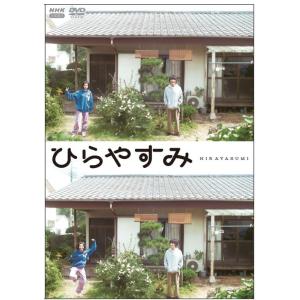 2026.04.24発売 ひらやすみ　DVD【アクリルスタンド・スマホカード付初回限定版】 / 岡山天音,森七菜(3DVD) NSDS-54728