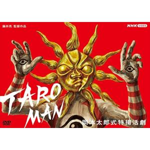 新品 岡本太郎式特撮活劇 TAROMAN/タローマン /  (DVD) NSDS53495-NHK