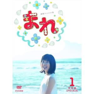 新品 連続テレビ小説 まれ 完全版 DVDBOX1 /  (3DVD) NSDX-20952-NHK｜pigeon-cd
