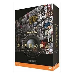 新品 NHKスペシャル 新・映像の世紀 DVD-BOX / （DVD）NSDX-21620-NHK
